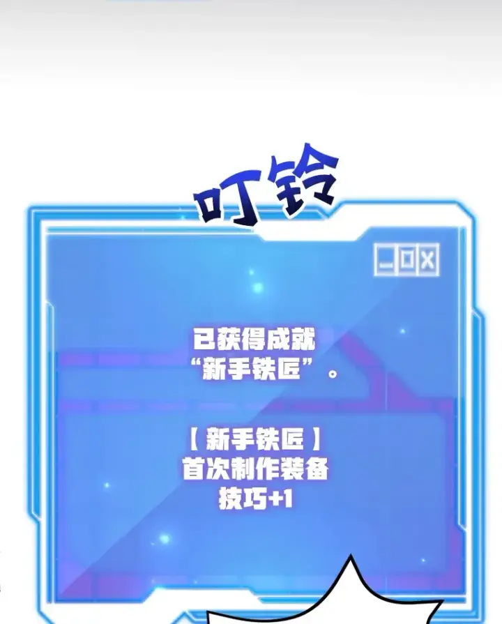 漫画《10星级扭蛋玩家》25.开放房间功能第80张图