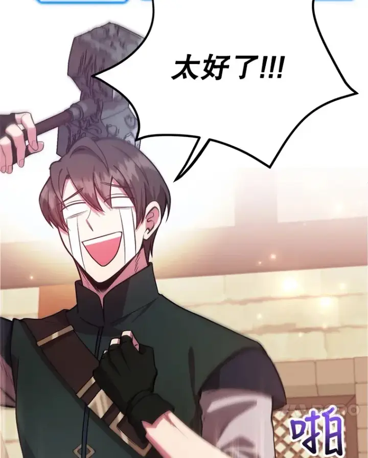漫画《10星级扭蛋玩家》25.开放房间功能第81张图