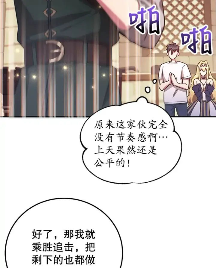 漫画《10星级扭蛋玩家》25.开放房间功能第82张图