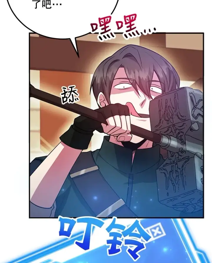 漫画《10星级扭蛋玩家》25.开放房间功能第83张图