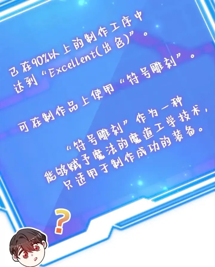 漫画《10星级扭蛋玩家》25.开放房间功能第84张图