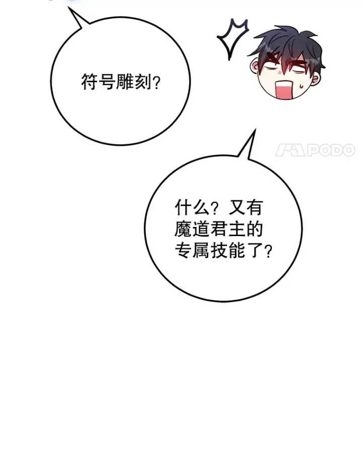 漫画《10星级扭蛋玩家》25.开放房间功能第85张图