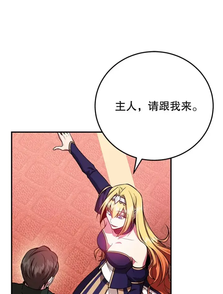 漫画《10星级扭蛋玩家》25.开放房间功能第86张图