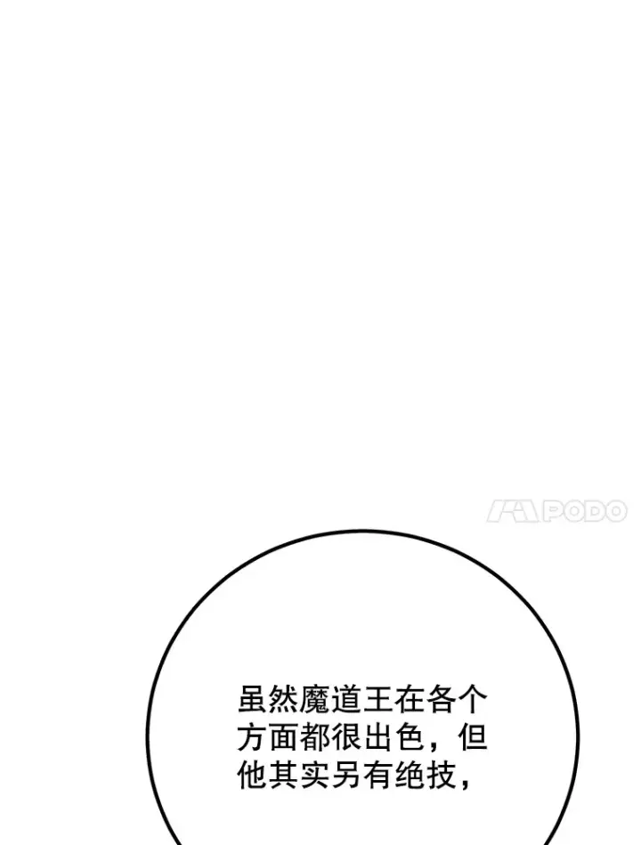 漫画《10星级扭蛋玩家》25.开放房间功能第88张图