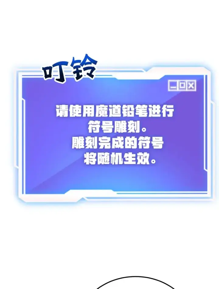 漫画《10星级扭蛋玩家》25.开放房间功能第93张图