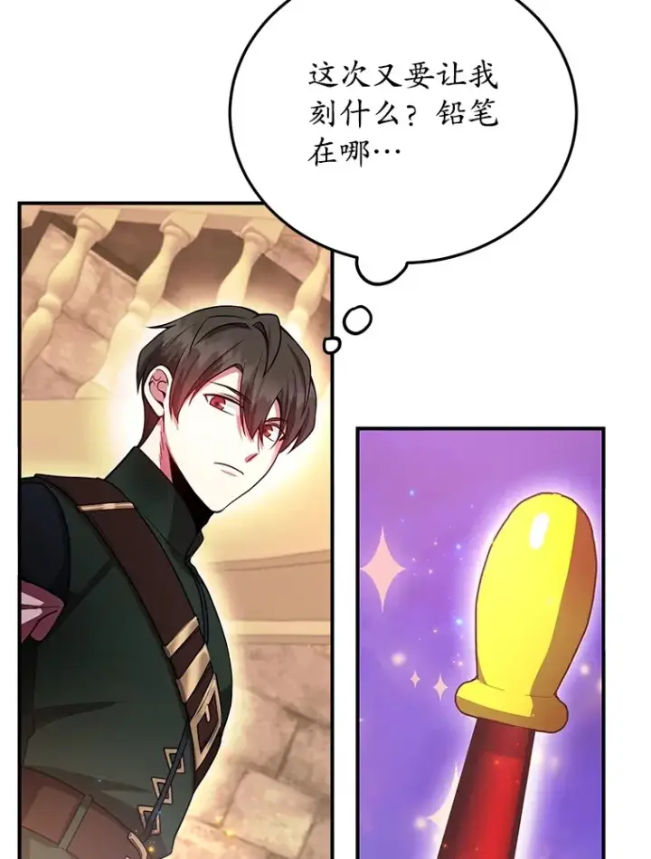 漫画《10星级扭蛋玩家》25.开放房间功能第94张图