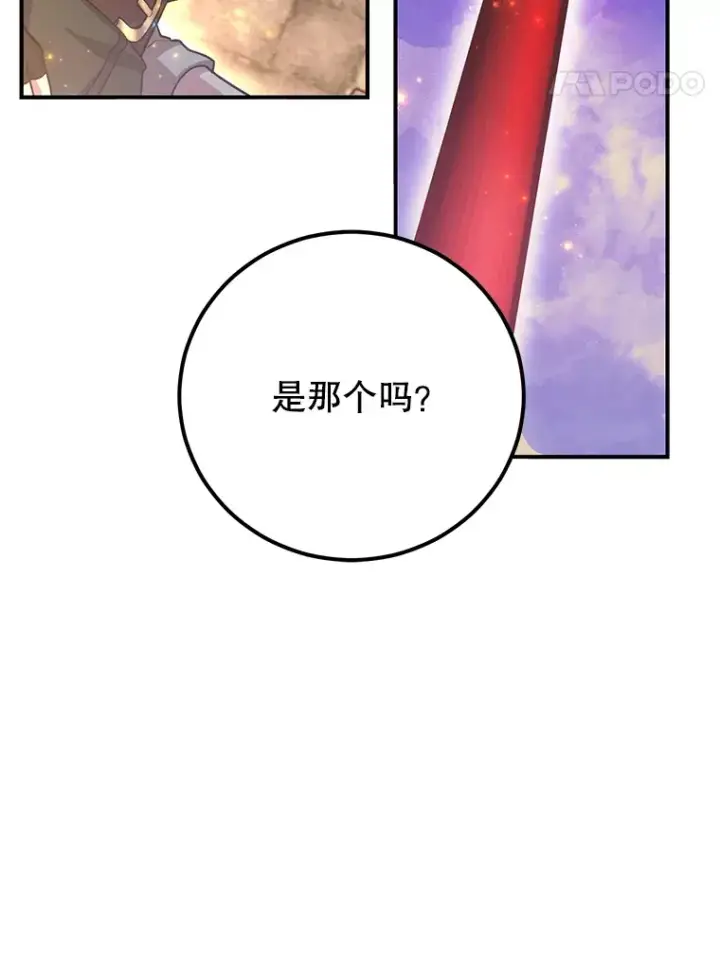 漫画《10星级扭蛋玩家》25.开放房间功能第95张图