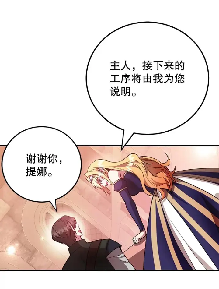 漫画《10星级扭蛋玩家》25.开放房间功能第96张图