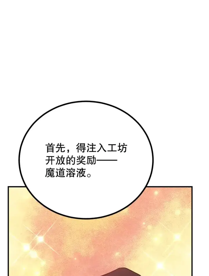 漫画《10星级扭蛋玩家》25.开放房间功能第97张图
