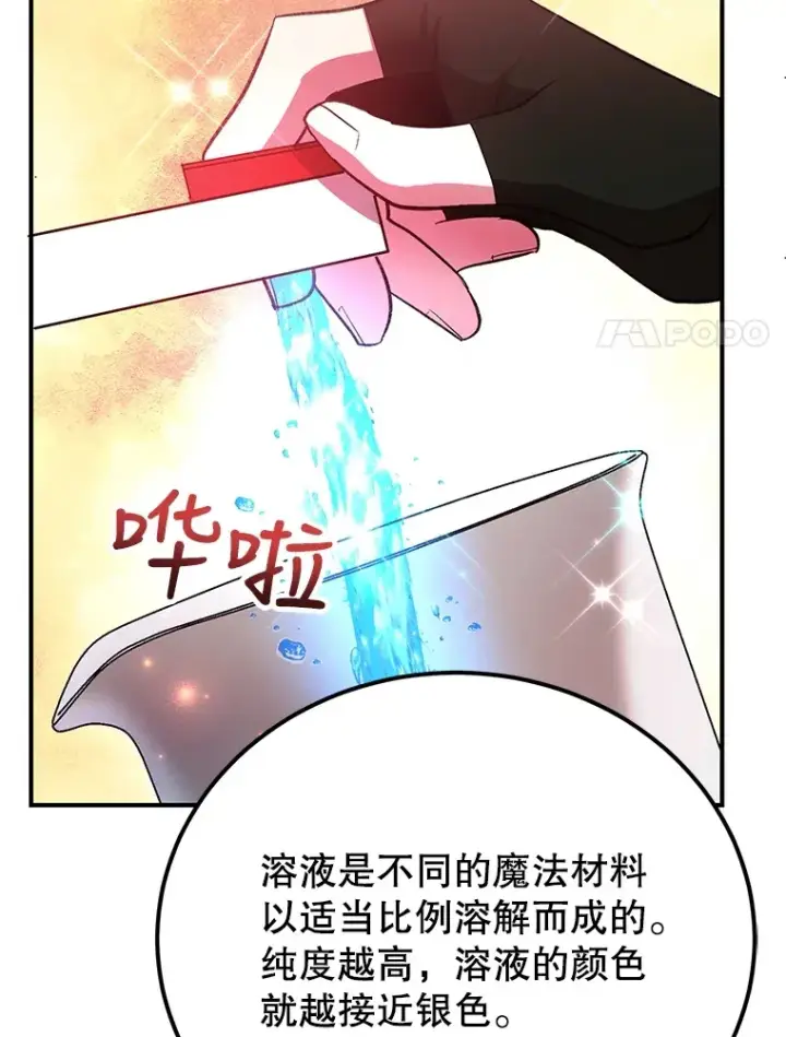 漫画《10星级扭蛋玩家》25.开放房间功能第98张图