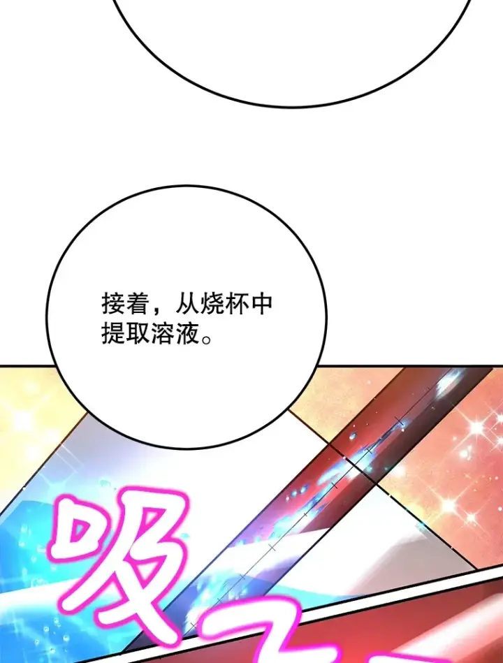 漫画《10星级扭蛋玩家》25.开放房间功能第99张图