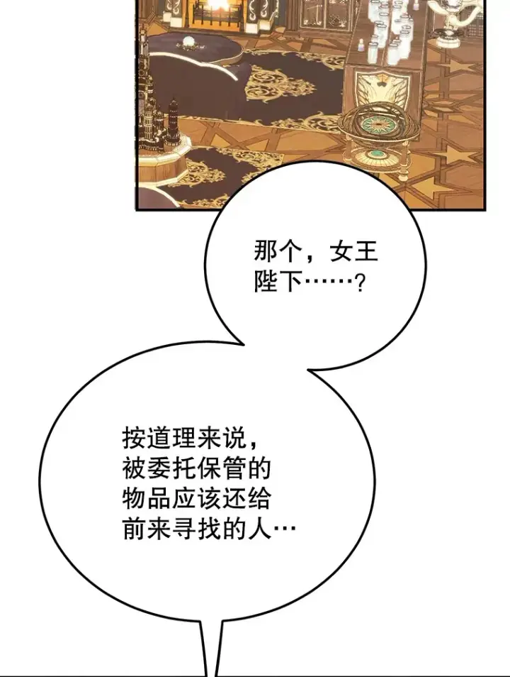 漫画《10星级扭蛋玩家》35.魔道王的第二件遗物第124张图