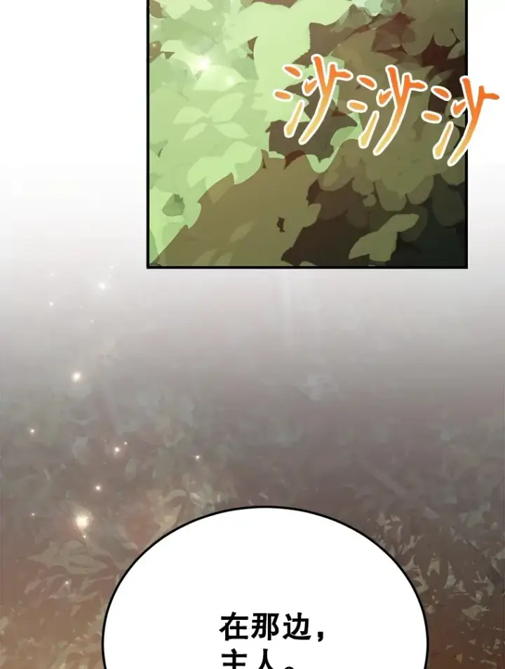 漫画《10星级扭蛋玩家》35.魔道王的第二件遗物第2张图