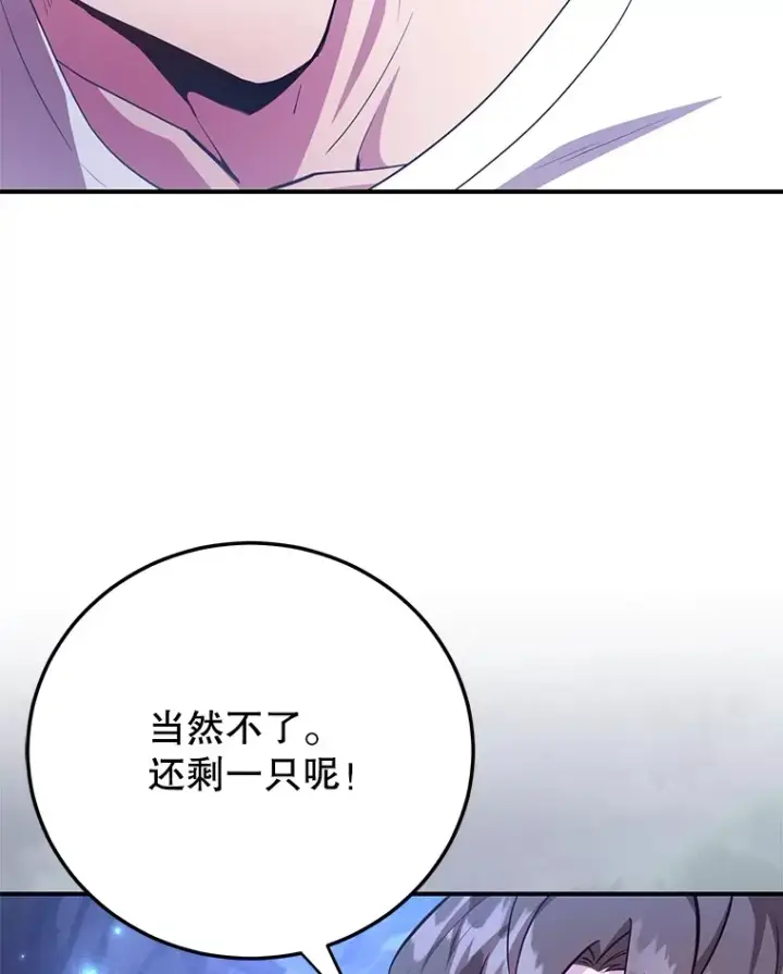 漫画《10星级扭蛋玩家》39.出现了！突发BOSS第41张图