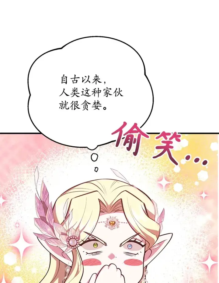 漫画《10星级扭蛋玩家》41.四害第108张图