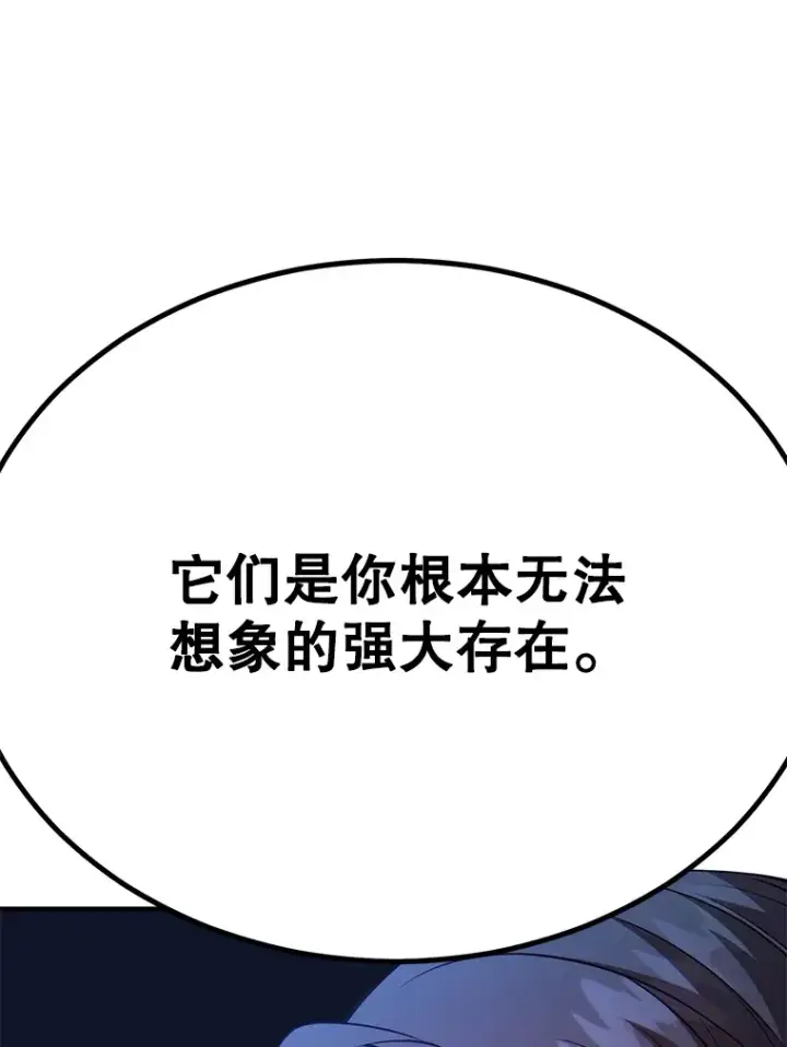 漫画《10星级扭蛋玩家》41.四害第20张图