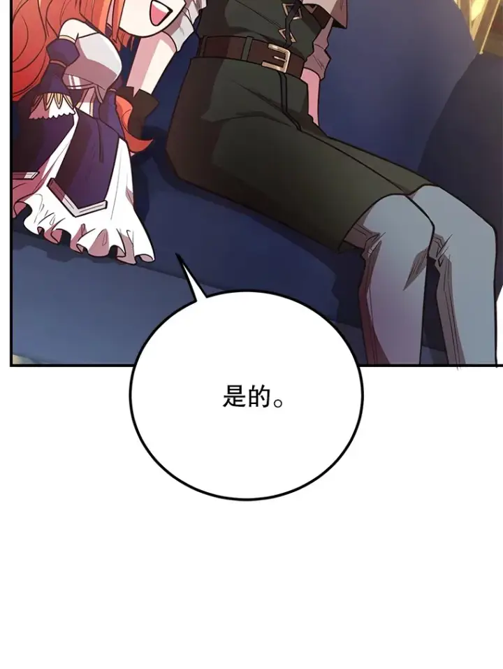 漫画《10星级扭蛋玩家》41.四害第35张图