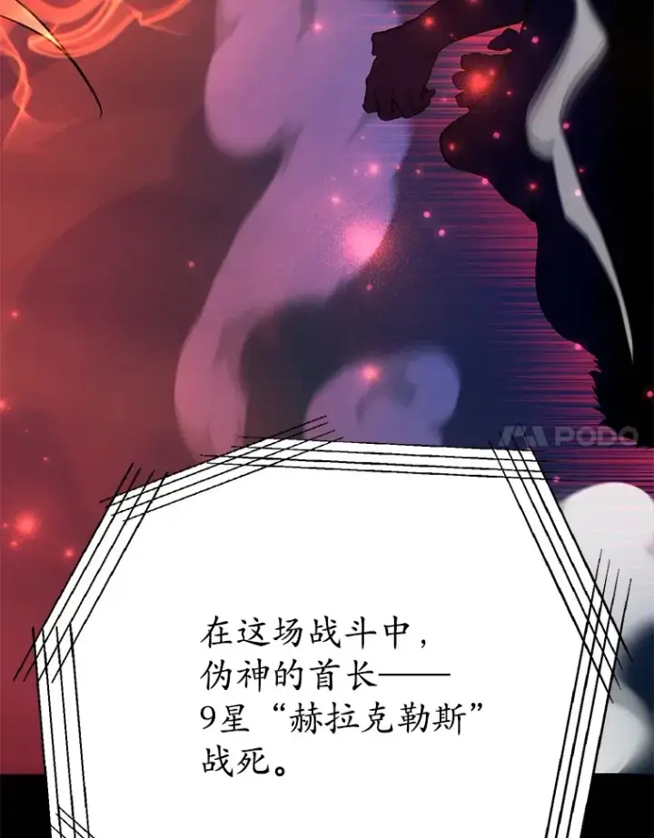 漫画《10星级扭蛋玩家》41.四害第44张图