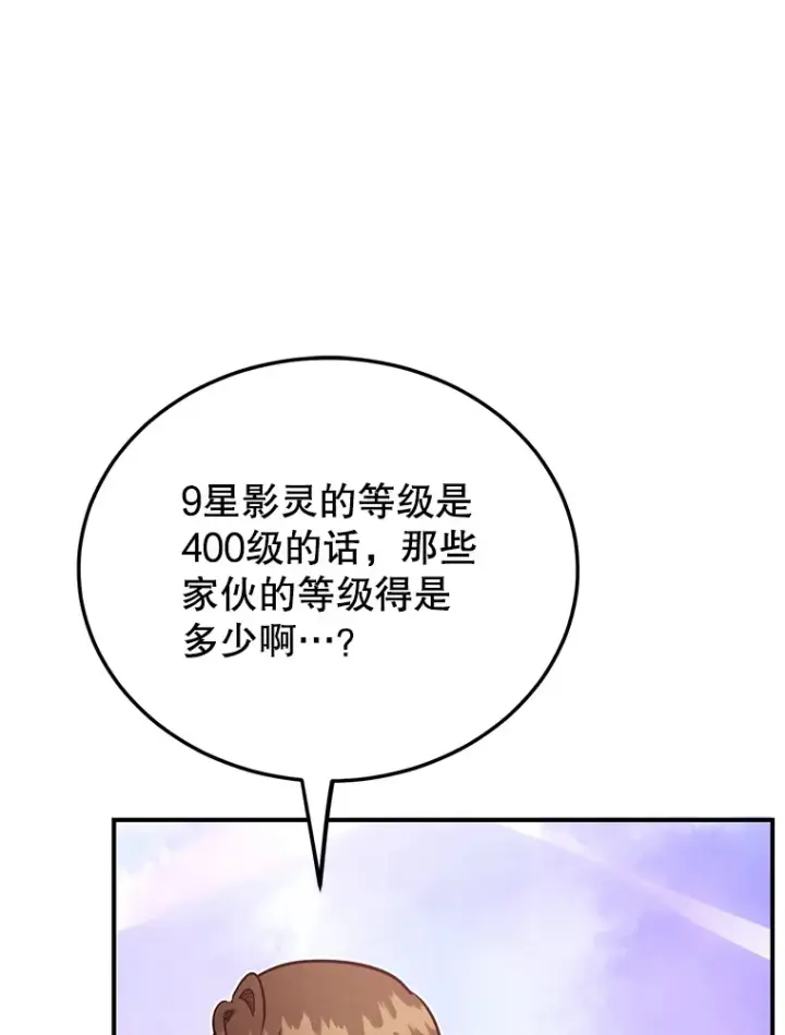 漫画《10星级扭蛋玩家》41.四害第49张图