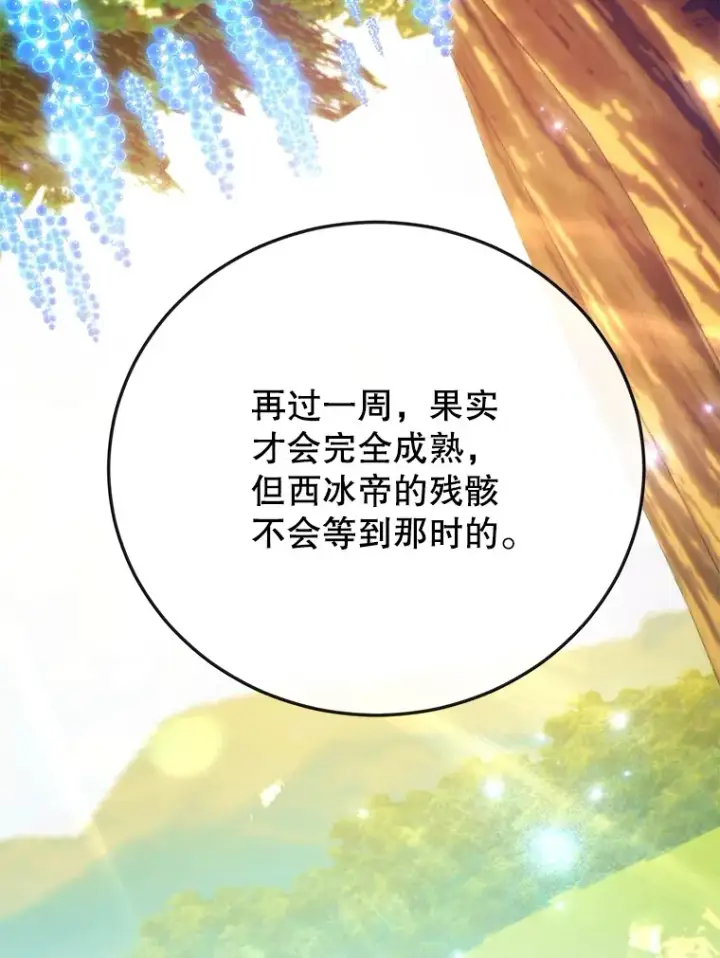 漫画《10星级扭蛋玩家》41.四害第61张图