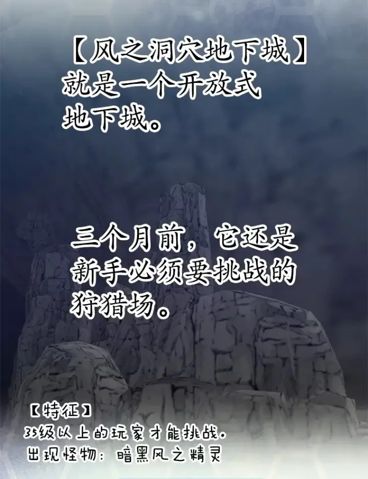 漫画《10星级扭蛋玩家》49.风之洞穴第130张图