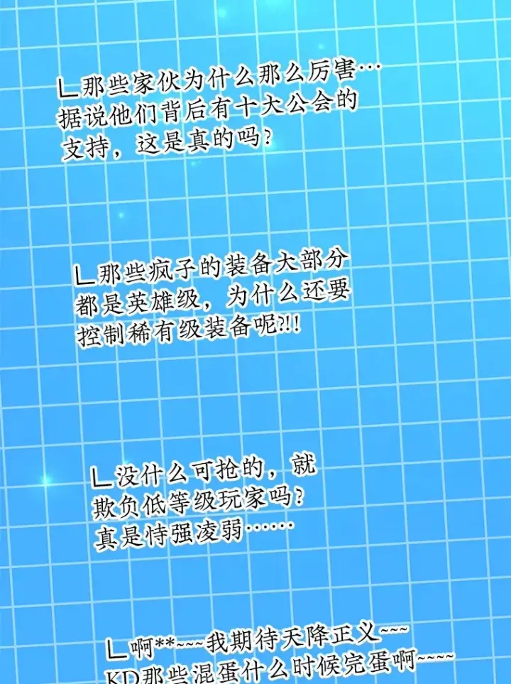 漫画《10星级扭蛋玩家》50.混乱局面第2张图