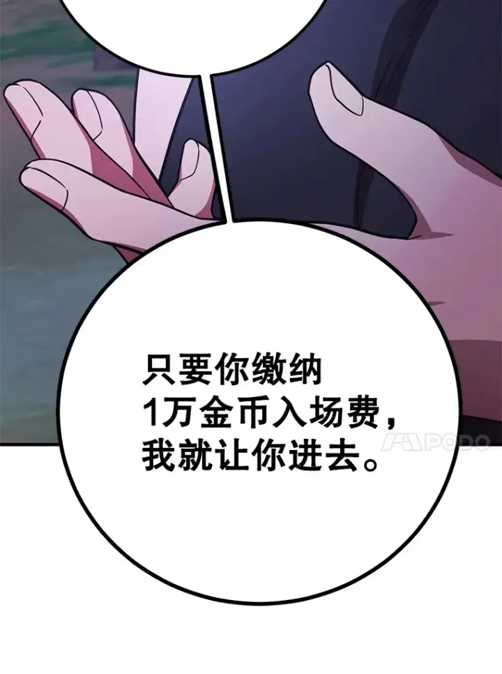 漫画《10星级扭蛋玩家》50.混乱局面第43张图