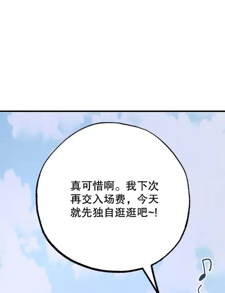 漫画《10星级扭蛋玩家》50.混乱局面第47张图