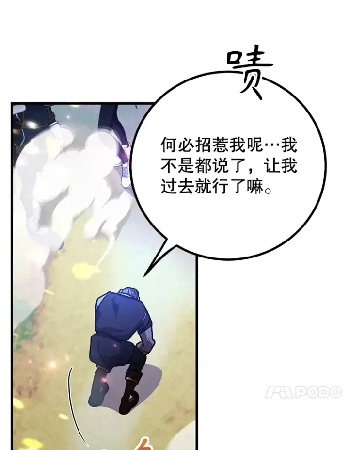 漫画《10星级扭蛋玩家》50.混乱局面第69张图