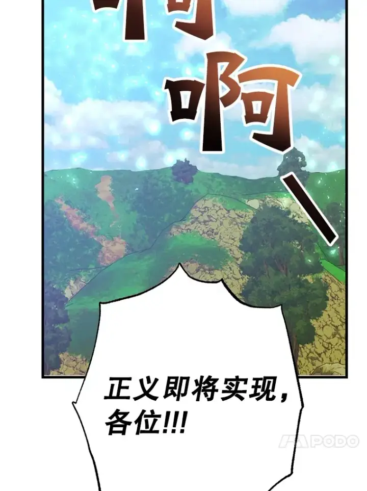 漫画《10星级扭蛋玩家》50.混乱局面第98张图