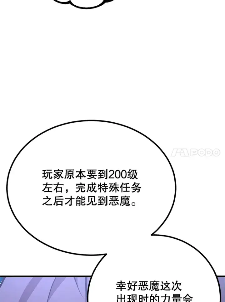 漫画《10星级扭蛋玩家》52.世界的裂缝第10张图