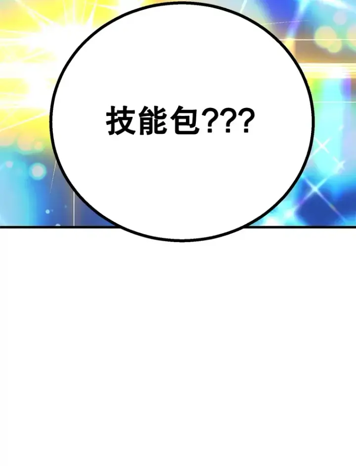 漫画《10星级扭蛋玩家》52.世界的裂缝第100张图