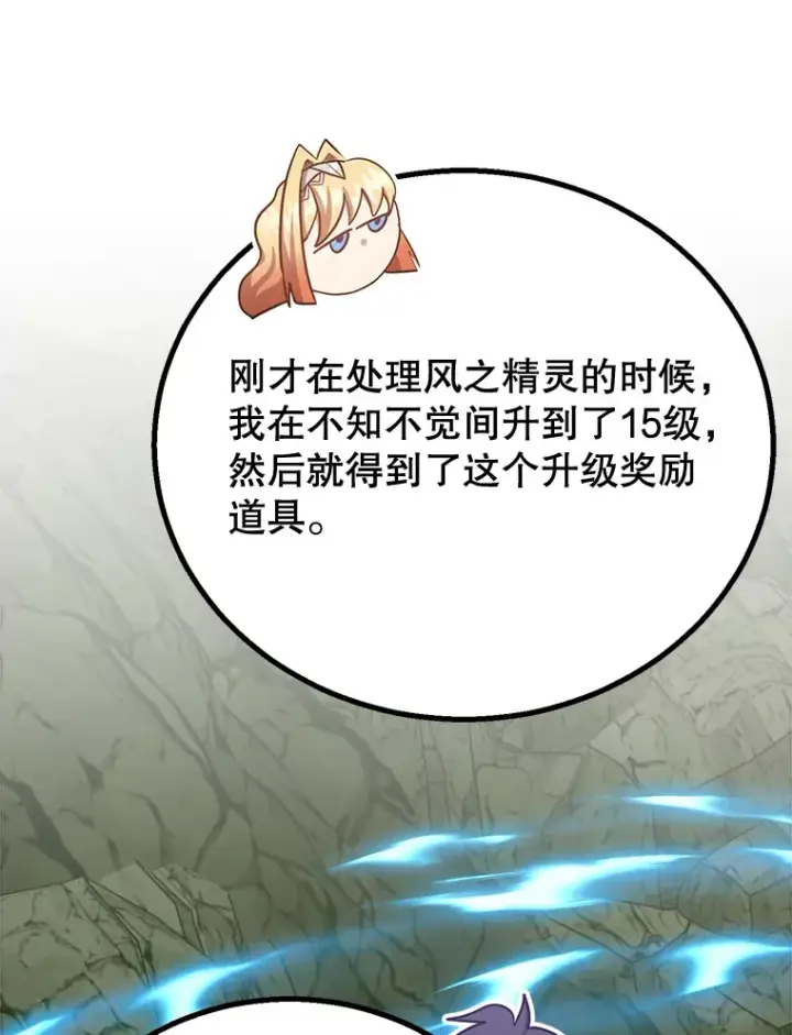 漫画《10星级扭蛋玩家》52.世界的裂缝第101张图