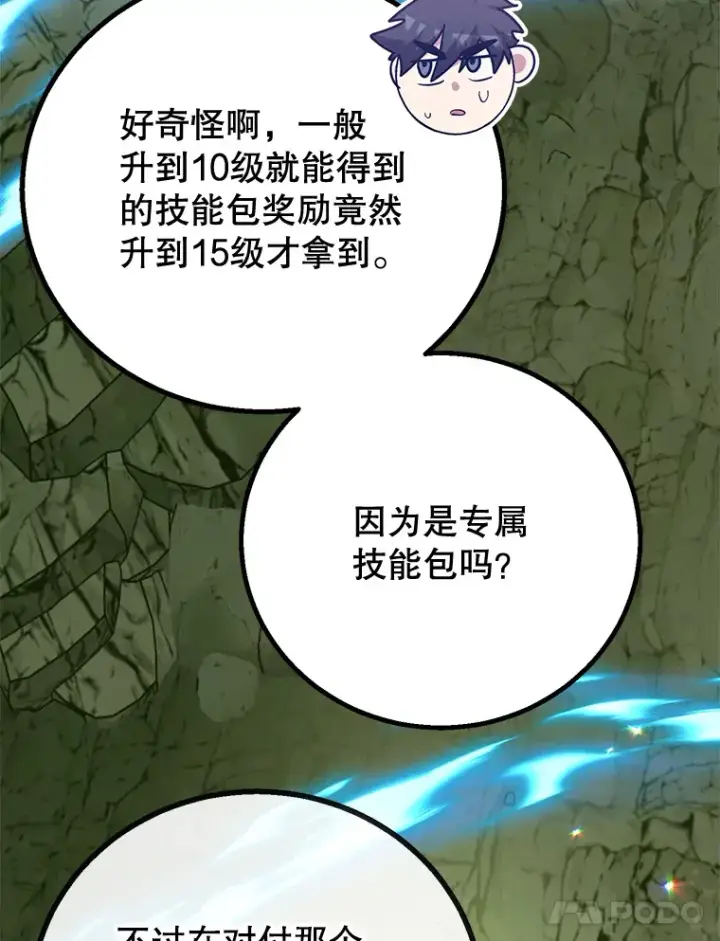 漫画《10星级扭蛋玩家》52.世界的裂缝第102张图