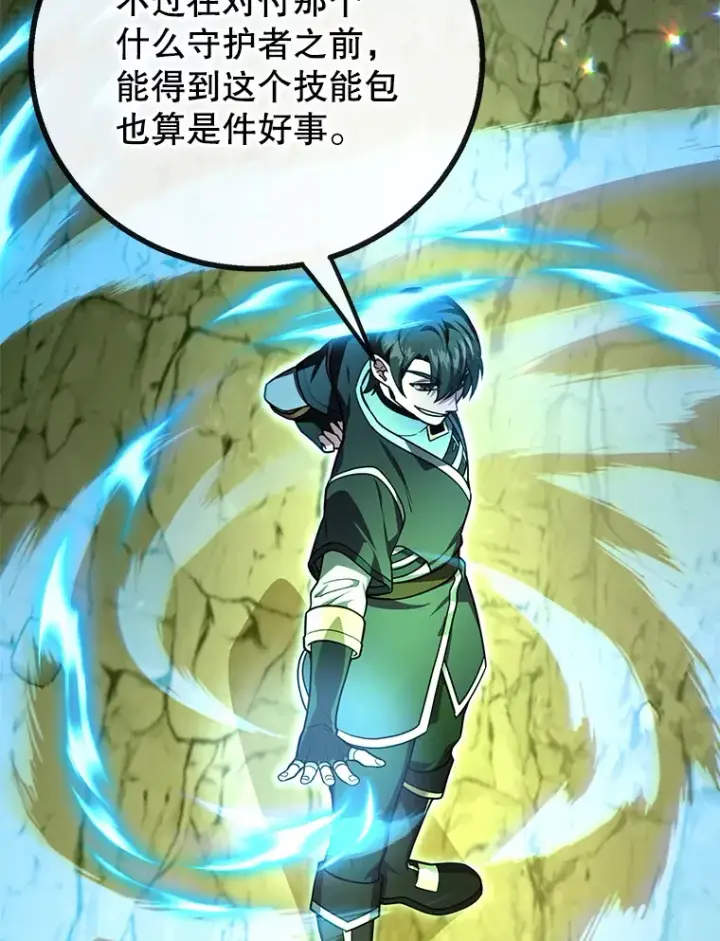 漫画《10星级扭蛋玩家》52.世界的裂缝第103张图