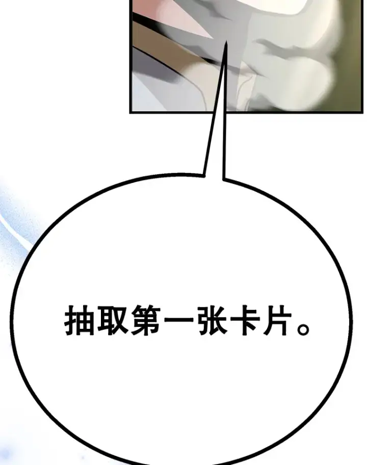 漫画《10星级扭蛋玩家》52.世界的裂缝第109张图
