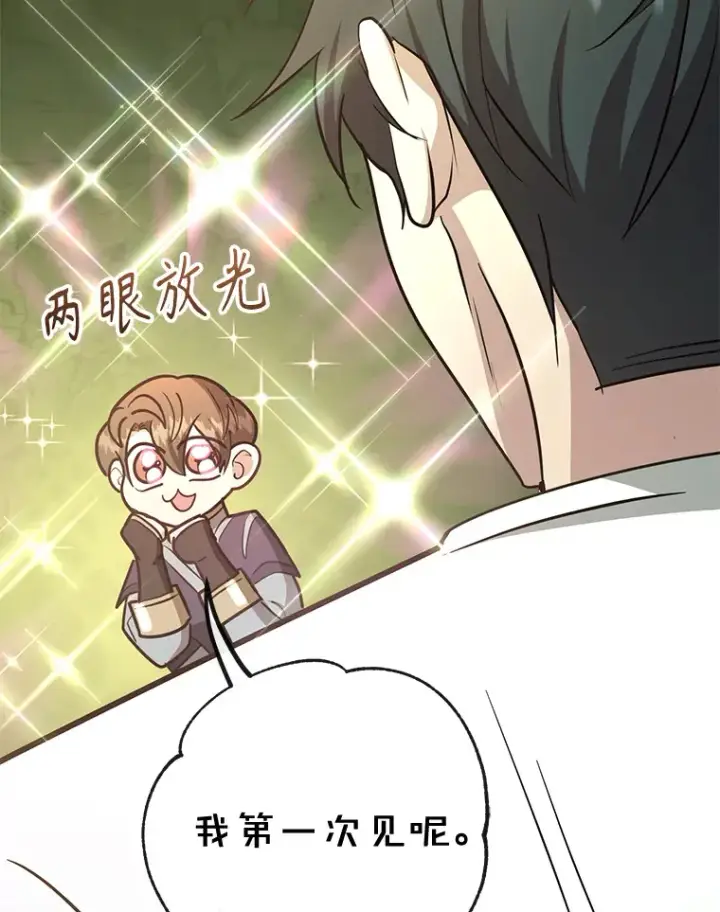 漫画《10星级扭蛋玩家》52.世界的裂缝第116张图