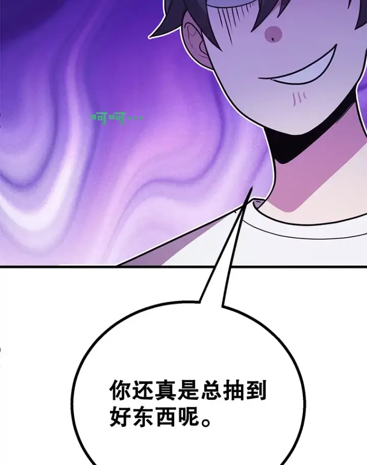 漫画《10星级扭蛋玩家》52.世界的裂缝第119张图