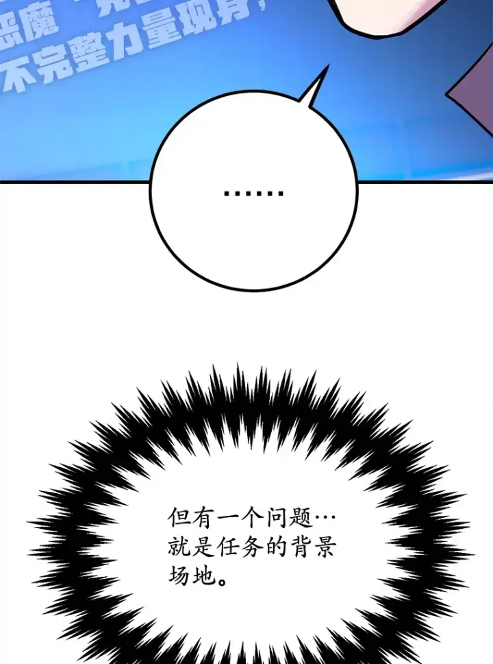 漫画《10星级扭蛋玩家》52.世界的裂缝第12张图
