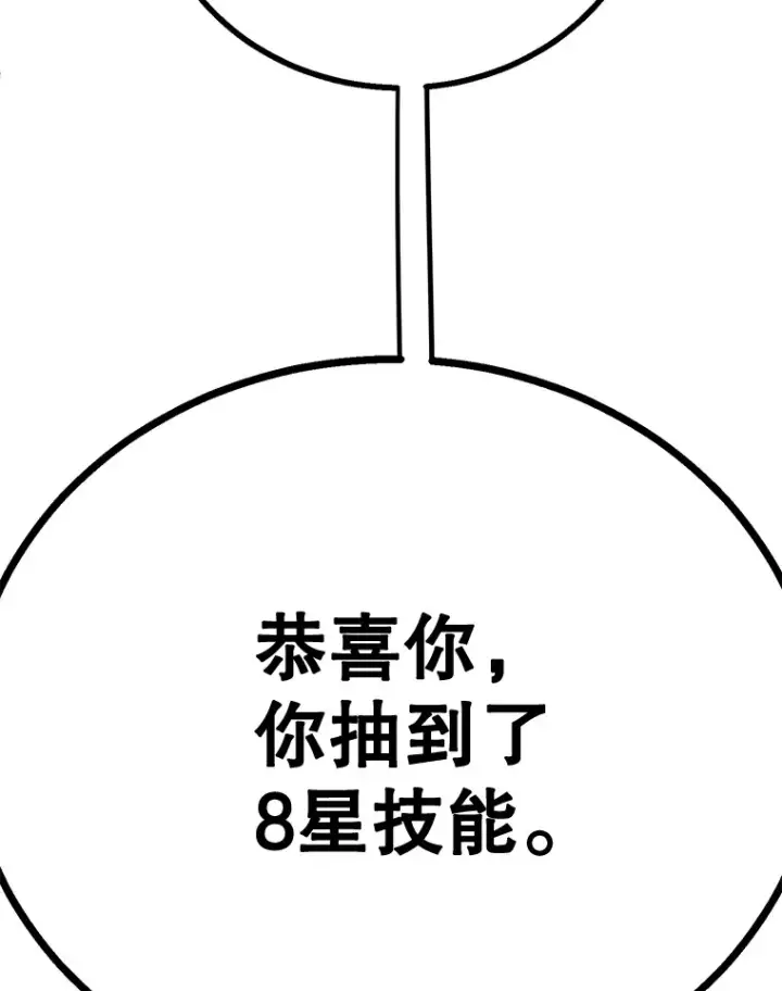 漫画《10星级扭蛋玩家》52.世界的裂缝第120张图