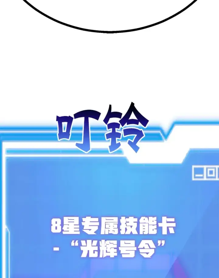 漫画《10星级扭蛋玩家》52.世界的裂缝第121张图