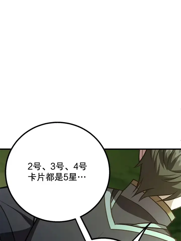 漫画《10星级扭蛋玩家》52.世界的裂缝第123张图