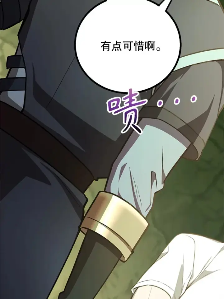 漫画《10星级扭蛋玩家》52.世界的裂缝第124张图