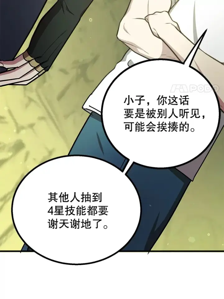 漫画《10星级扭蛋玩家》52.世界的裂缝第125张图