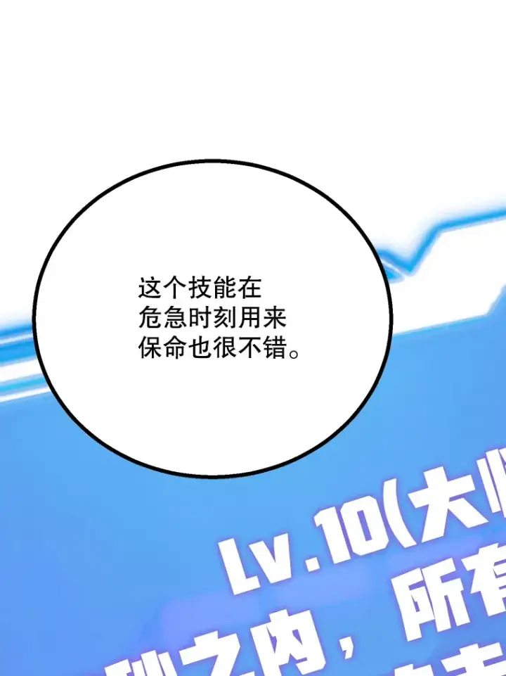 漫画《10星级扭蛋玩家》52.世界的裂缝第126张图