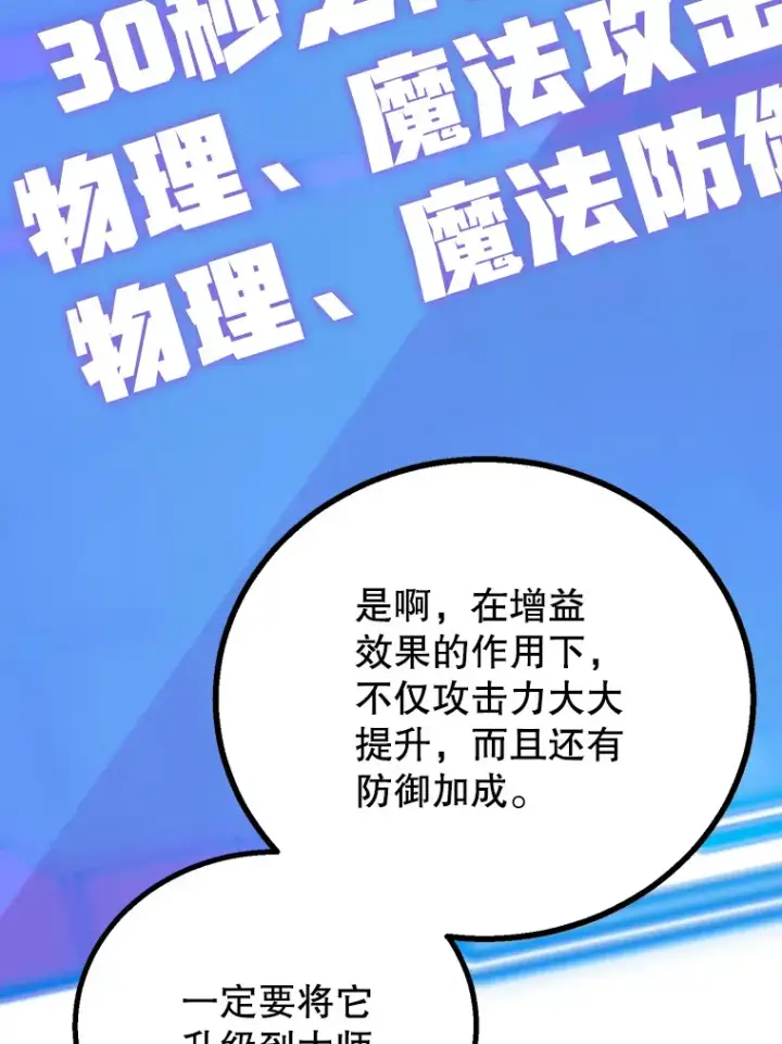 漫画《10星级扭蛋玩家》52.世界的裂缝第127张图