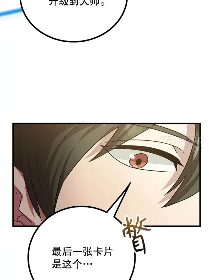 漫画《10星级扭蛋玩家》52.世界的裂缝第128张图