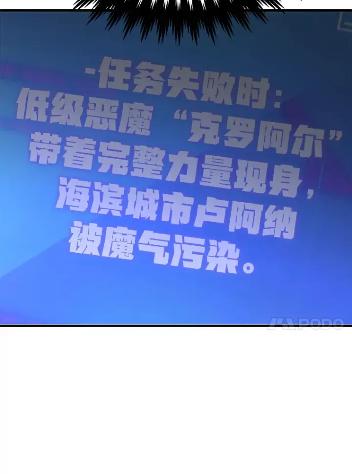 漫画《10星级扭蛋玩家》52.世界的裂缝第13张图