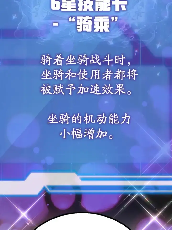 漫画《10星级扭蛋玩家》52.世界的裂缝第130张图