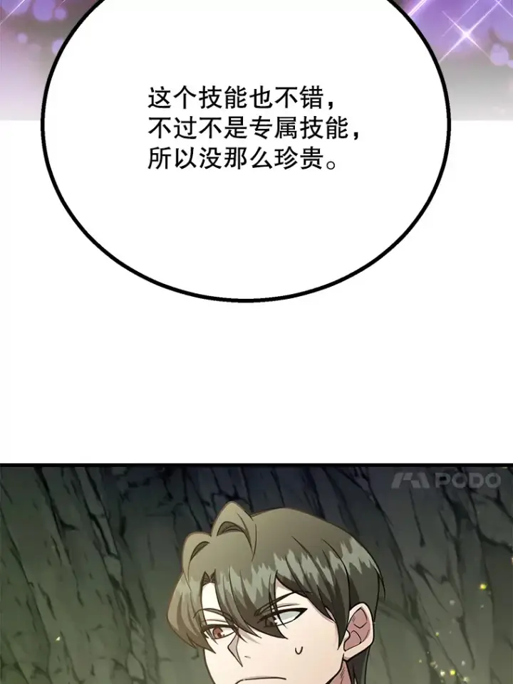 漫画《10星级扭蛋玩家》52.世界的裂缝第131张图
